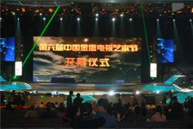 第六届中国金鹰电视艺术节开幕仪式