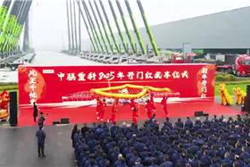中联重科工起公司开门红-智慧产业城