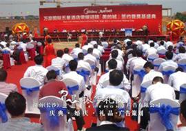 万豪酒店签约“美的城”暨奠基仪式