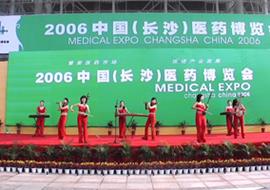 2006年中国(长沙)医药博览会