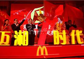 麦当劳十五周年庆典