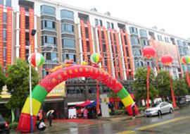 宁乡站前商业步行街开盘典礼